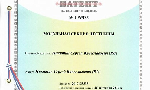 Патент на правообладание и, соответственно, изготовление лестниц с квадратным профилем 1