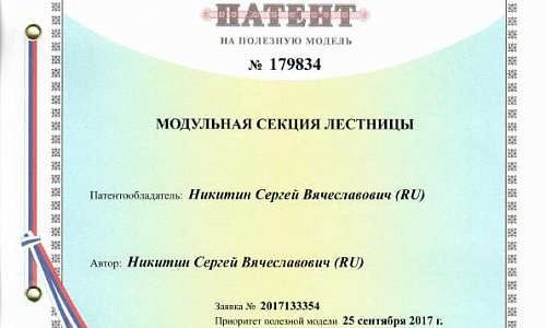 Патент на правообладание и, соответственно, изготовление лестниц с квадратным профилем 0